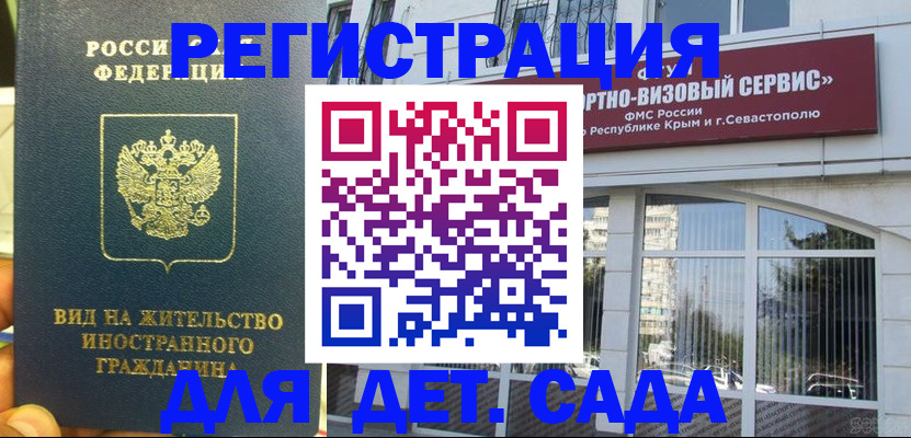 регистрация для дет. сада в Окуловке