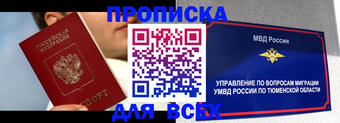 временная прописка в Окуловке