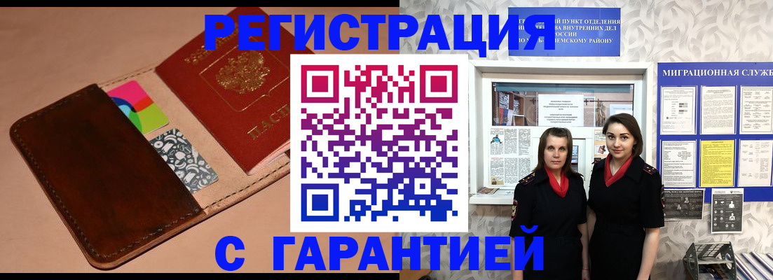 временная регистрация купить в Окуловке