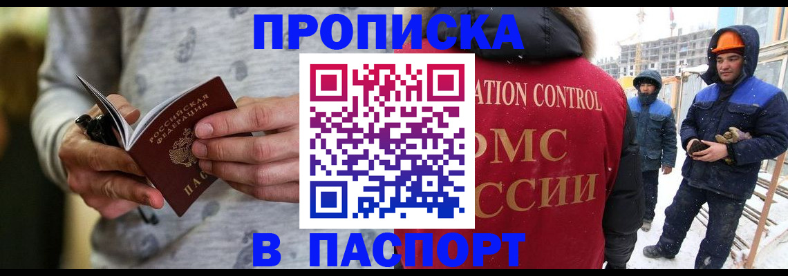 прописка законно в Окуловке